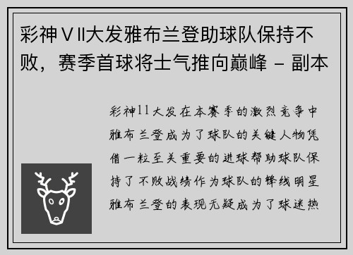 彩神Ⅴll大发雅布兰登助球队保持不败，赛季首球将士气推向巅峰 - 副本