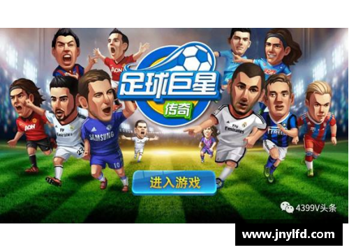 彩神Ⅴll大发传奇巨星：探索足球领域的杰出球员