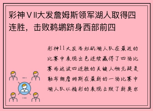 彩神Ⅴll大发詹姆斯领军湖人取得四连胜，击败鹈鹕跻身西部前四