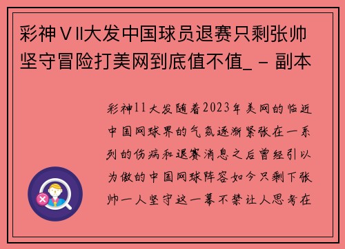 彩神Ⅴll大发中国球员退赛只剩张帅坚守冒险打美网到底值不值_ - 副本
