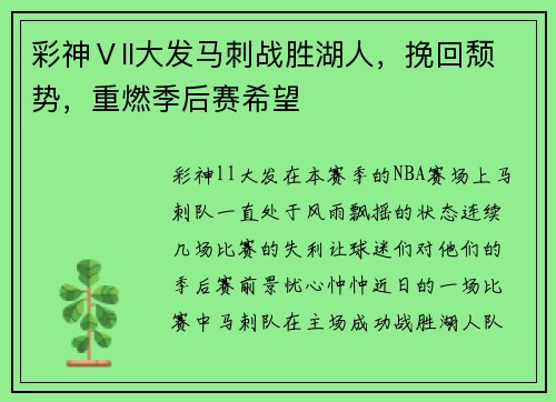 彩神Ⅴll大发马刺战胜湖人，挽回颓势，重燃季后赛希望