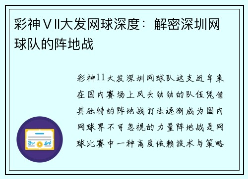 彩神Ⅴll大发网球深度：解密深圳网球队的阵地战