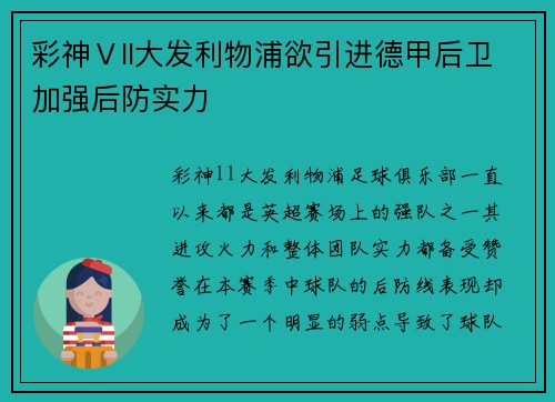 彩神Ⅴll大发利物浦欲引进德甲后卫加强后防实力