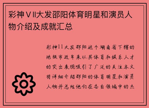 彩神Ⅴll大发邵阳体育明星和演员人物介绍及成就汇总