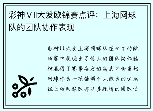 彩神Ⅴll大发欧锦赛点评：上海网球队的团队协作表现