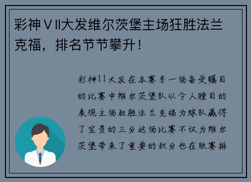 彩神Ⅴll大发维尔茨堡主场狂胜法兰克福，排名节节攀升！