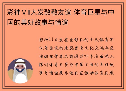 彩神Ⅴll大发致敬友谊 体育巨星与中国的美好故事与情谊