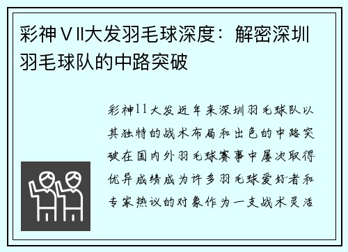 彩神Ⅴll大发羽毛球深度：解密深圳羽毛球队的中路突破