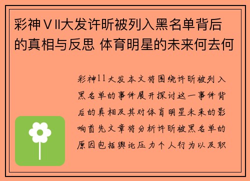 彩神Ⅴll大发许昕被列入黑名单背后的真相与反思 体育明星的未来何去何从