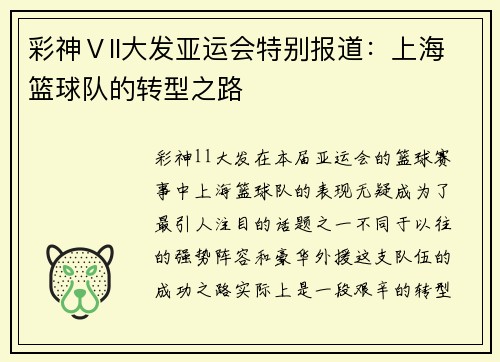 彩神Ⅴll大发亚运会特别报道：上海篮球队的转型之路