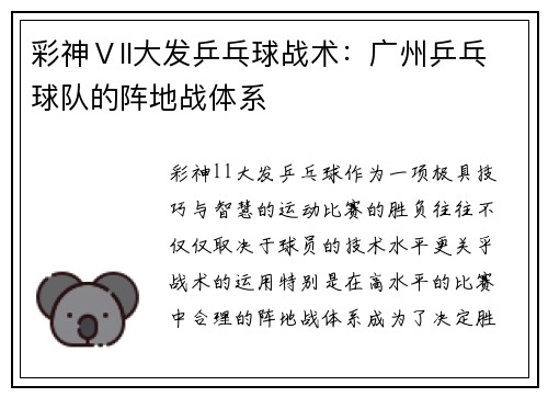 彩神Ⅴll大发乒乓球战术：广州乒乓球队的阵地战体系