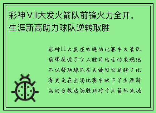 彩神Ⅴll大发火箭队前锋火力全开，生涯新高助力球队逆转取胜